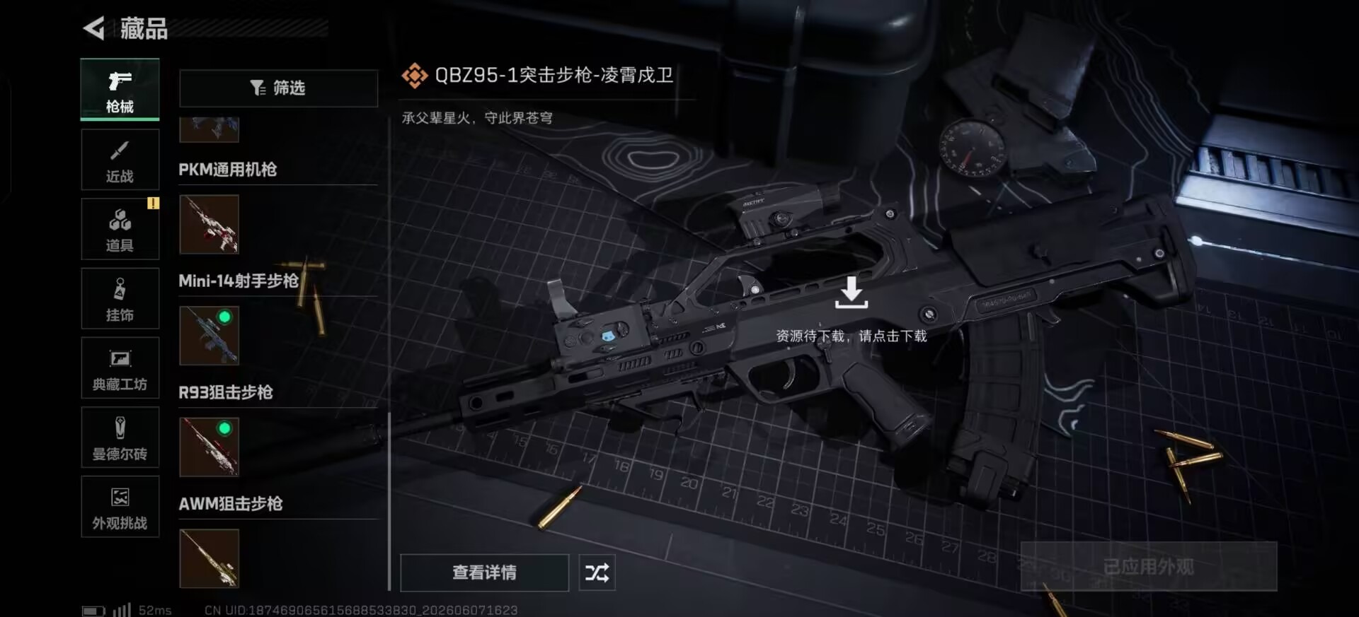 SJZQM4154679三角洲行动账号详情图9 SJZQM4154679三角洲行动账号详情图9