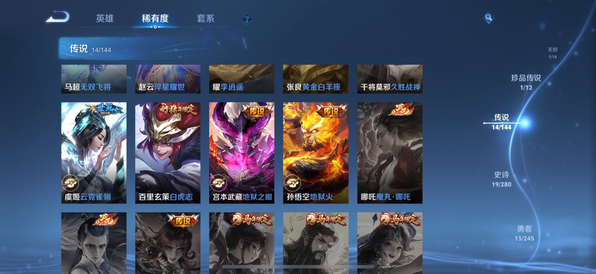 WZQM4430125王者荣耀账号详情图6 WZQM4430125王者荣耀账号详情图6