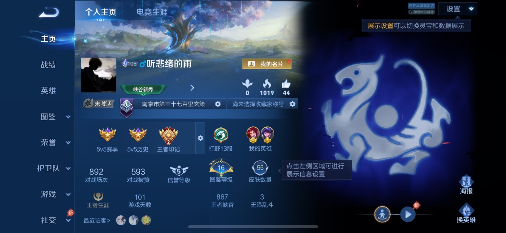 WZQM4430125王者荣耀账号详情图9 WZQM4430125王者荣耀账号详情图9