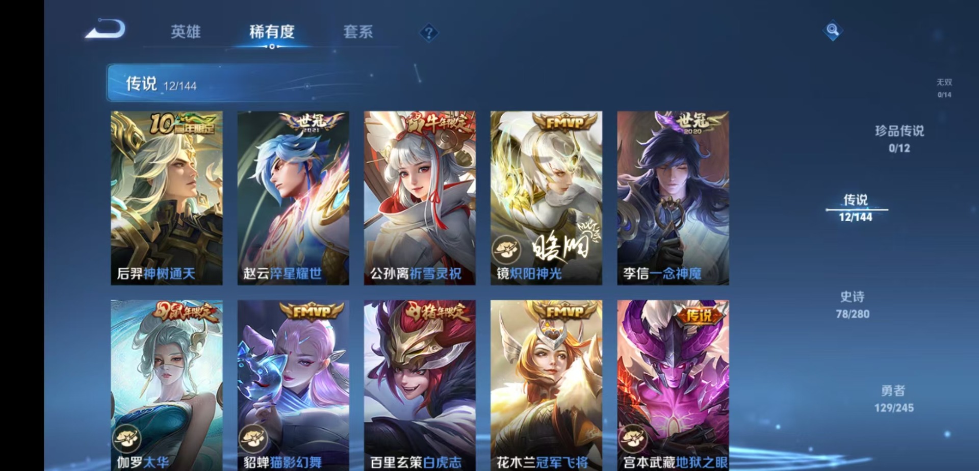 WZQM4430148王者荣耀账号详情图7 WZQM4430148王者荣耀账号详情图7
