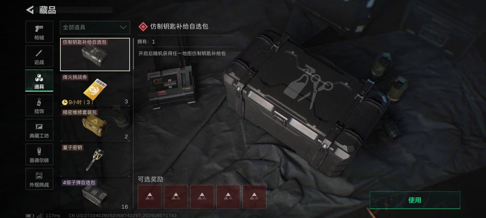 SJZQM4163716三角洲行动账号详情图23 SJZQM4163716三角洲行动账号详情图23