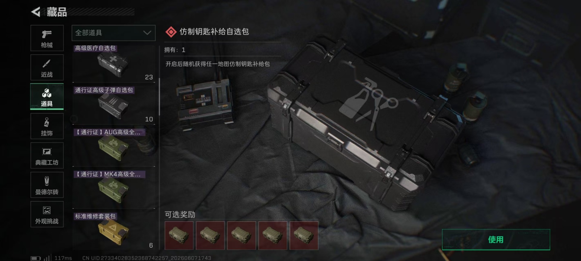 SJZQM4163716三角洲行动账号详情图22 SJZQM4163716三角洲行动账号详情图22