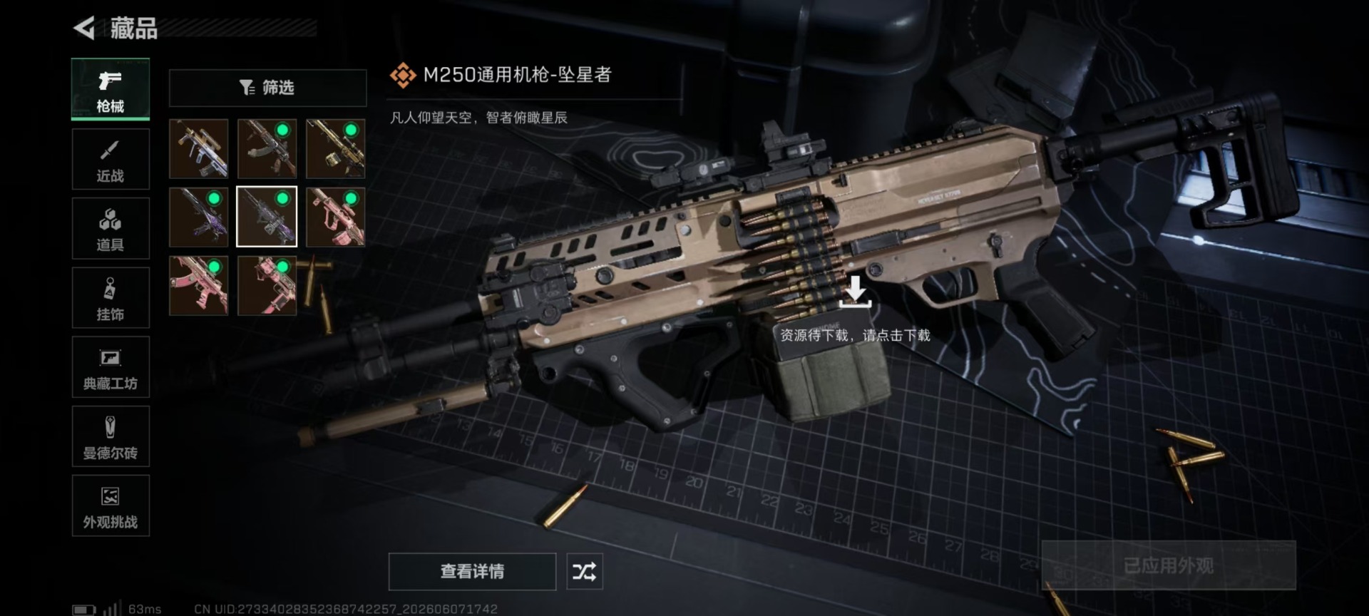 SJZQM4163716三角洲行动账号详情图26 SJZQM4163716三角洲行动账号详情图26