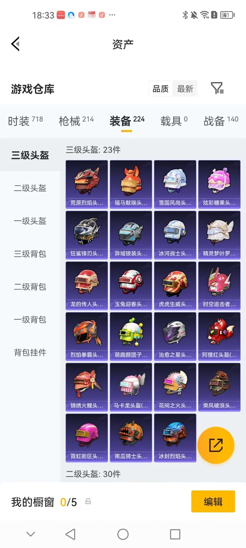 HPQM4258921和平精英账号详情图15