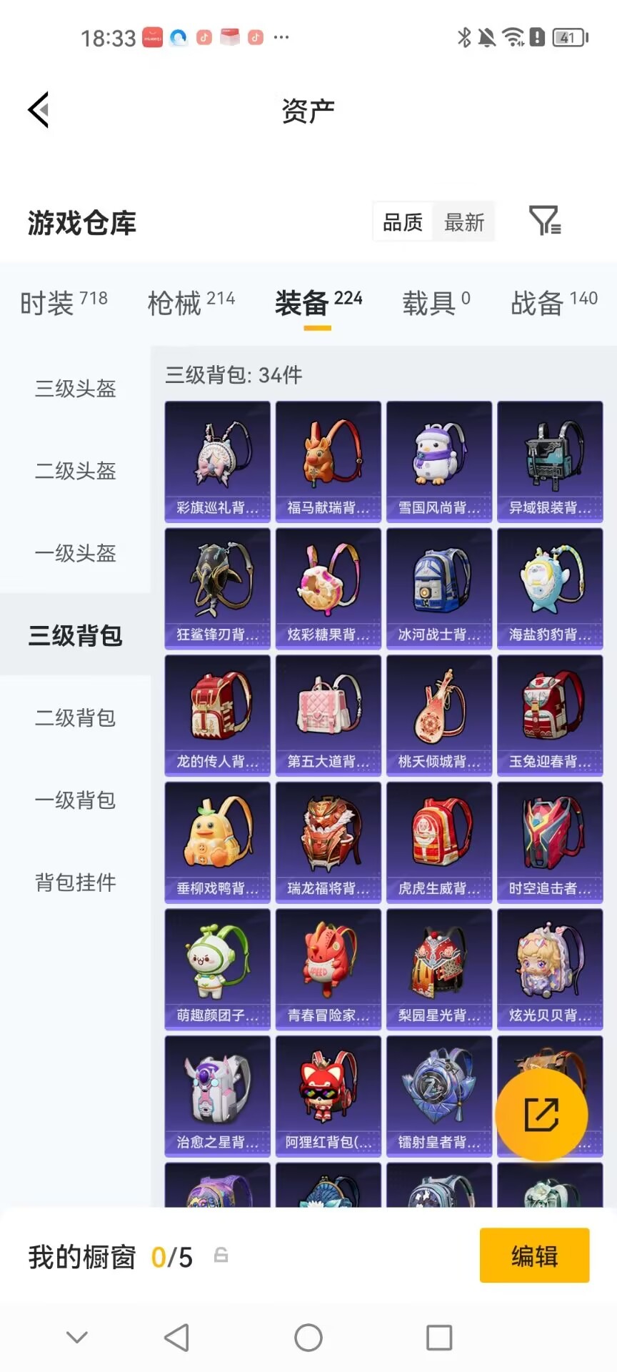 HPQM4258921和平精英账号详情图21
