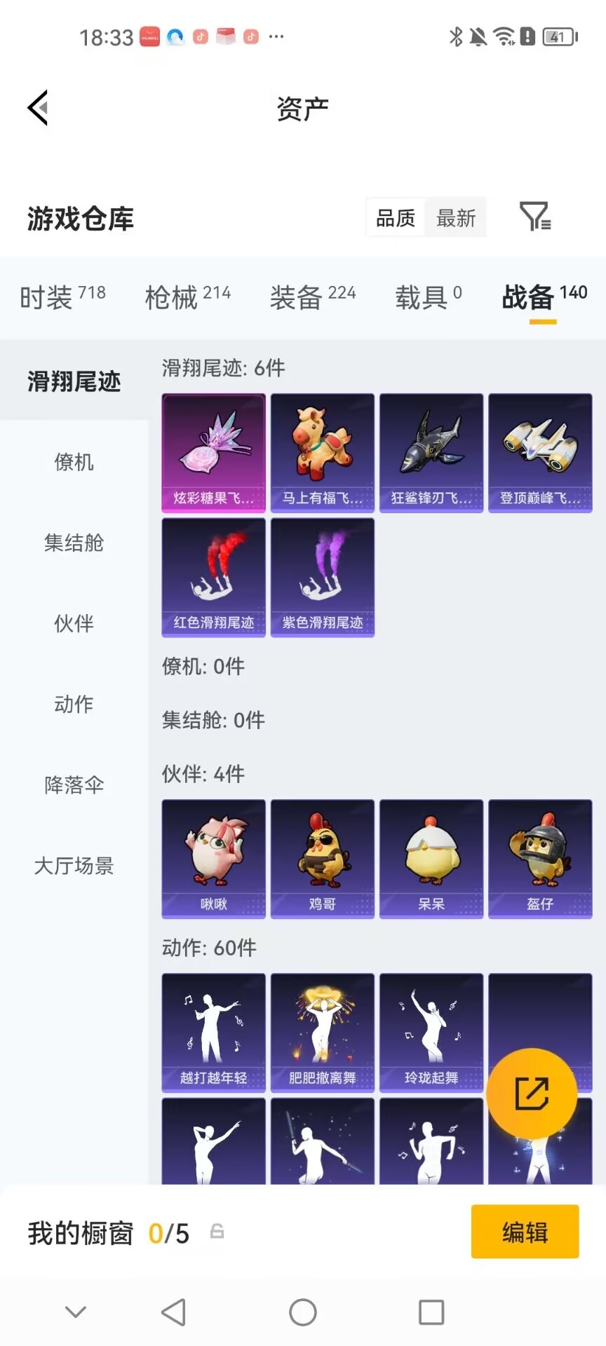 HPQM4258921和平精英账号详情图22
