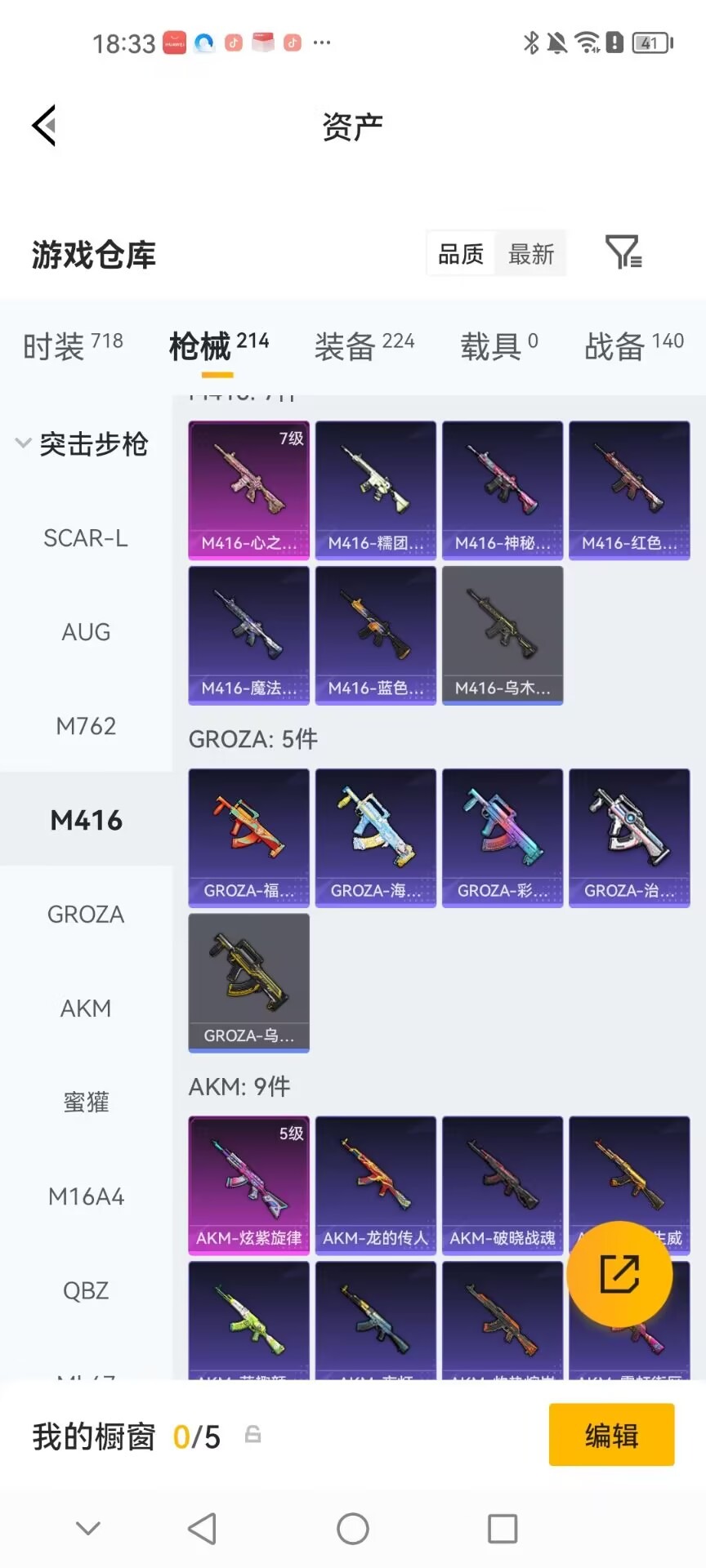 HPQM4258921和平精英账号详情图25