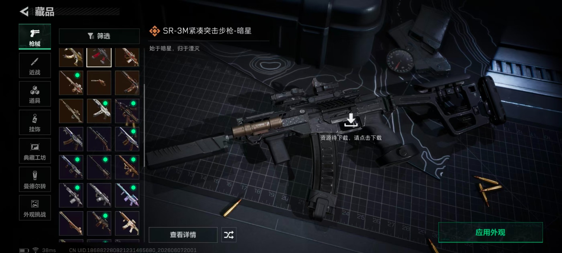 SJZQM4160328三角洲行动账号详情图18 SJZQM4160328三角洲行动账号详情图18