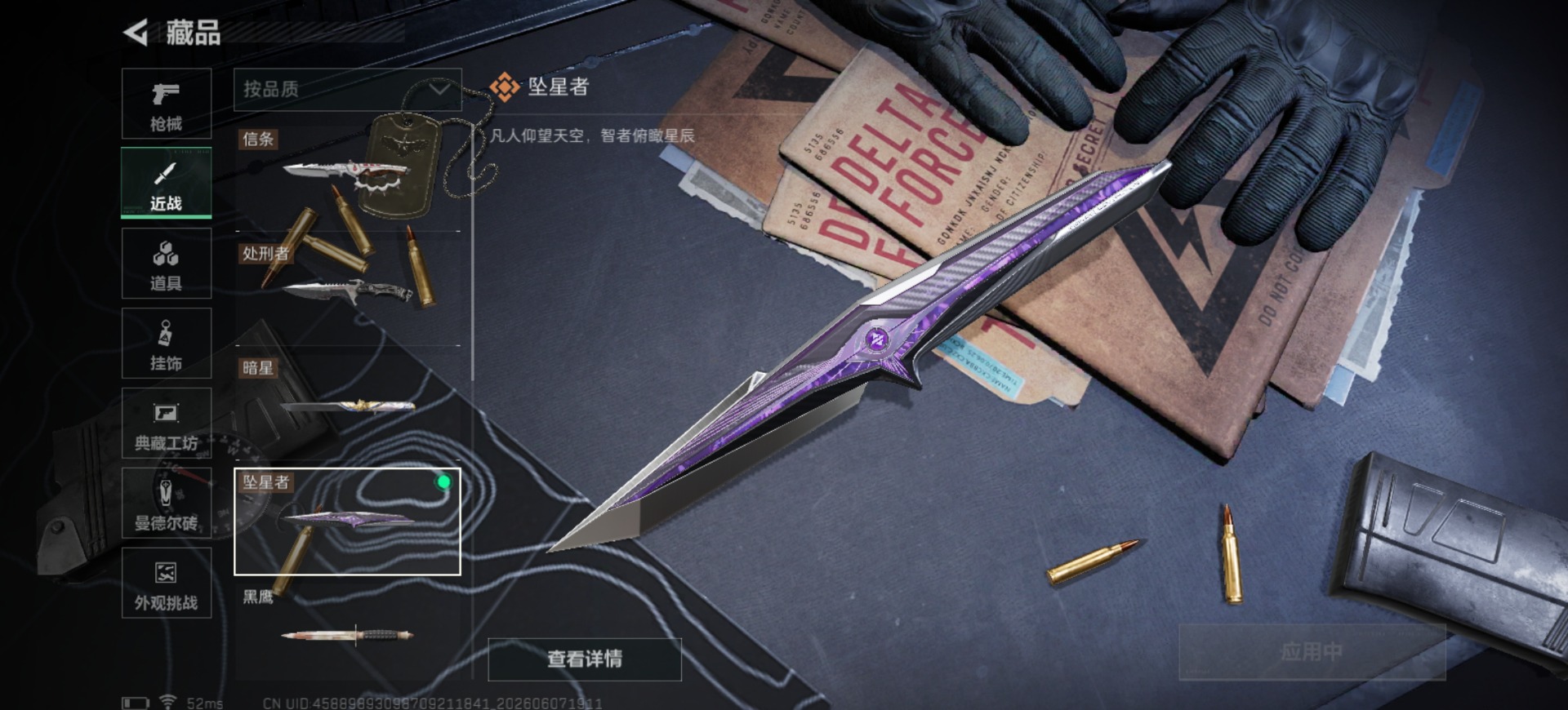 SJZQM4205313三角洲行动账号详情图23 SJZQM4205313三角洲行动账号详情图23