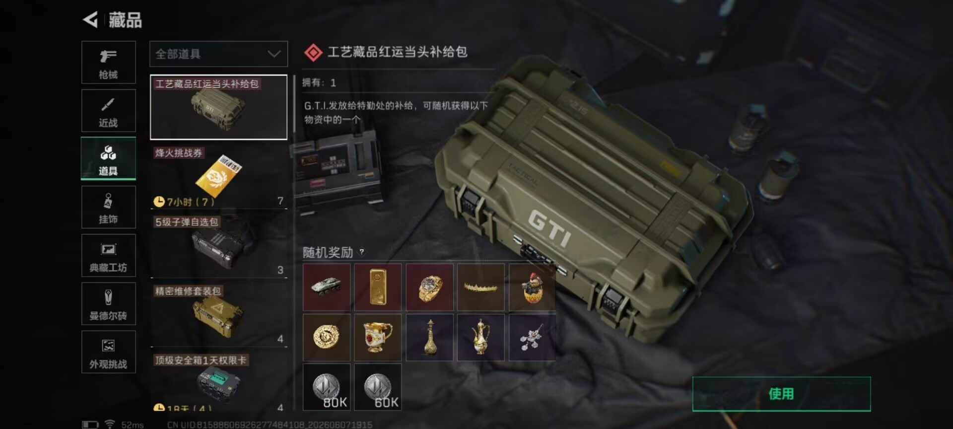 SJZQM4157564三角洲行动账号详情图29 SJZQM4157564三角洲行动账号详情图29