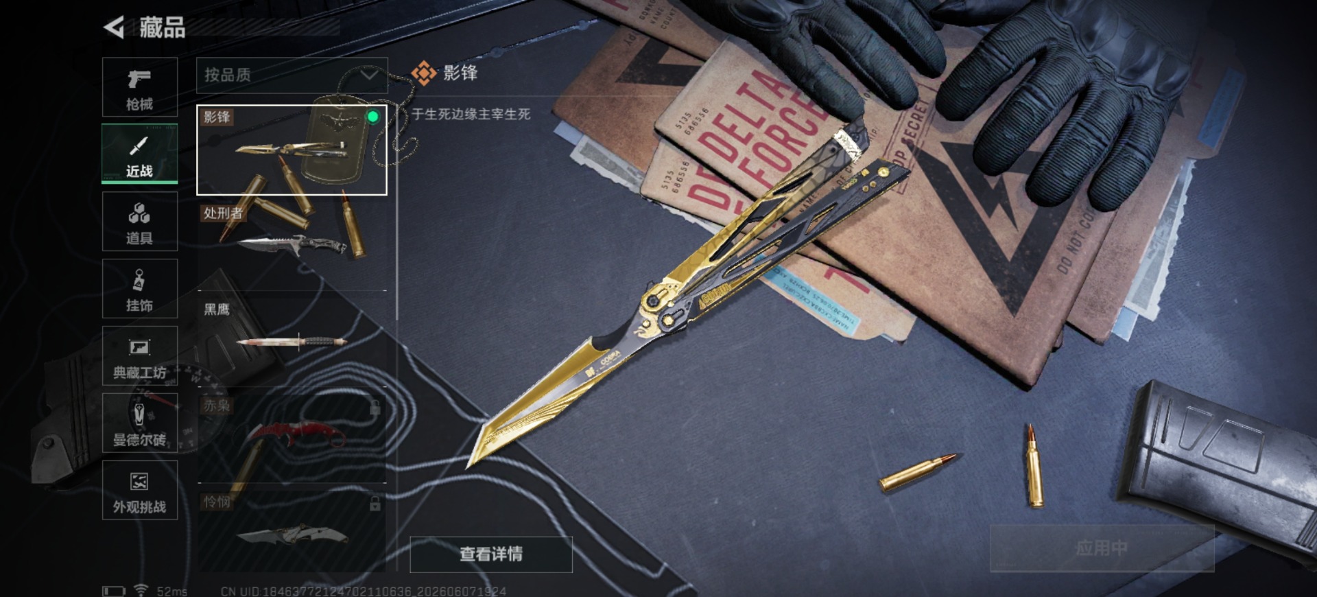 SJZQM4157565三角洲行动账号详情图20 SJZQM4157565三角洲行动账号详情图20