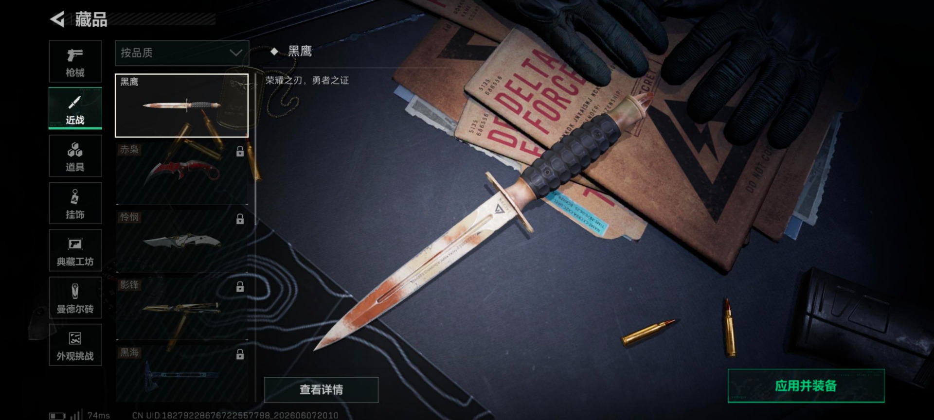 SJZQM4160413三角洲行动账号详情图14 SJZQM4160413三角洲行动账号详情图14