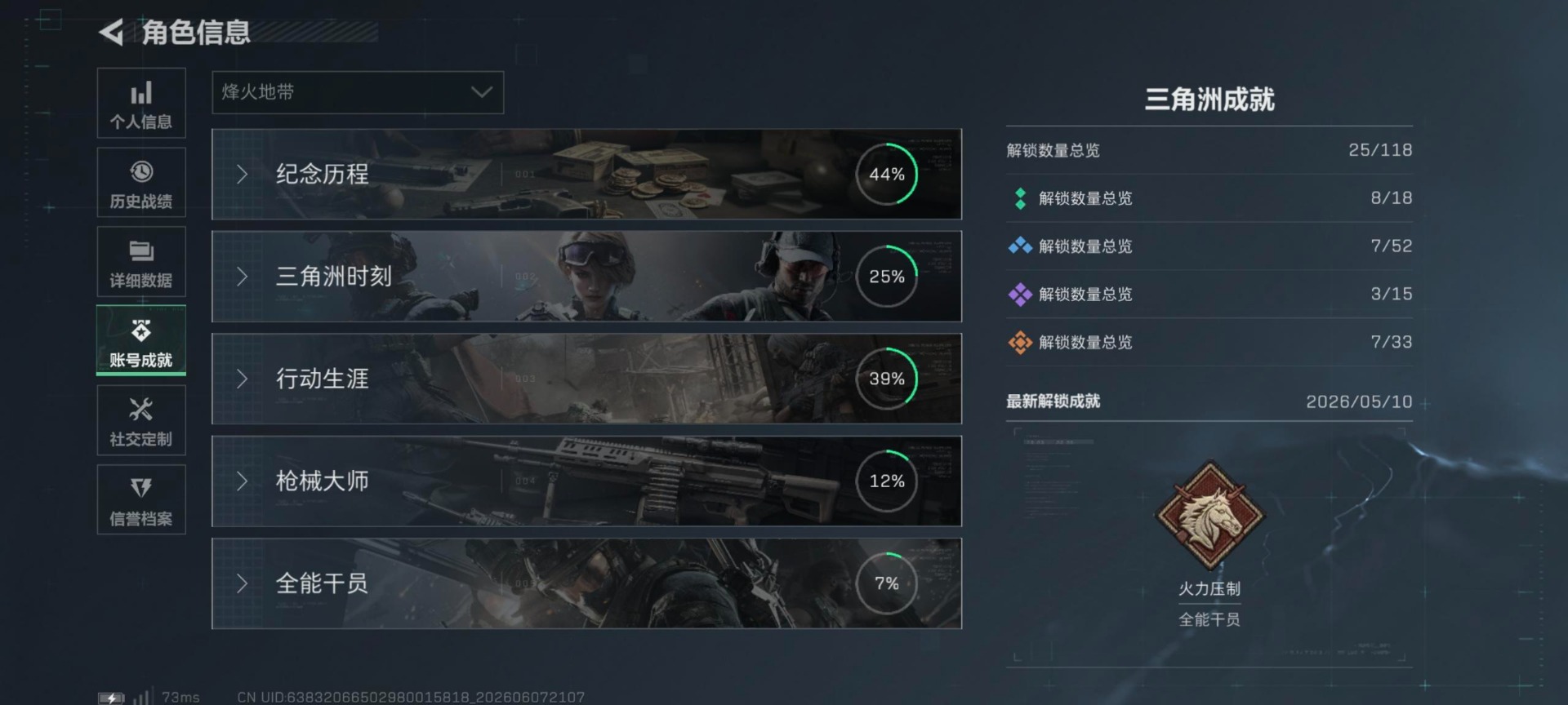 SJZQM4154922三角洲行动账号详情图15 SJZQM4154922三角洲行动账号详情图15