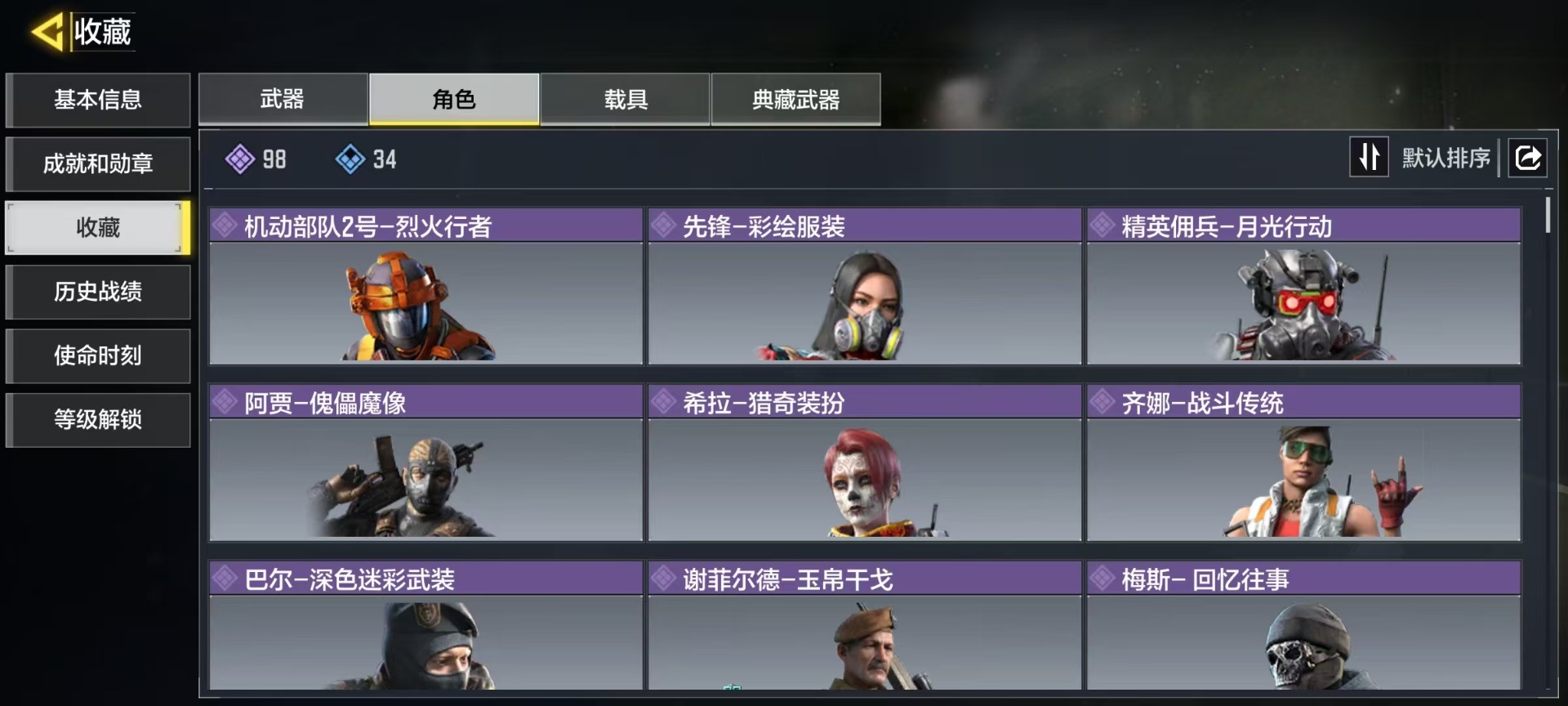 SMQM48627使命召唤手游账号详情图4 SMQM48627使命召唤手游账号详情图4