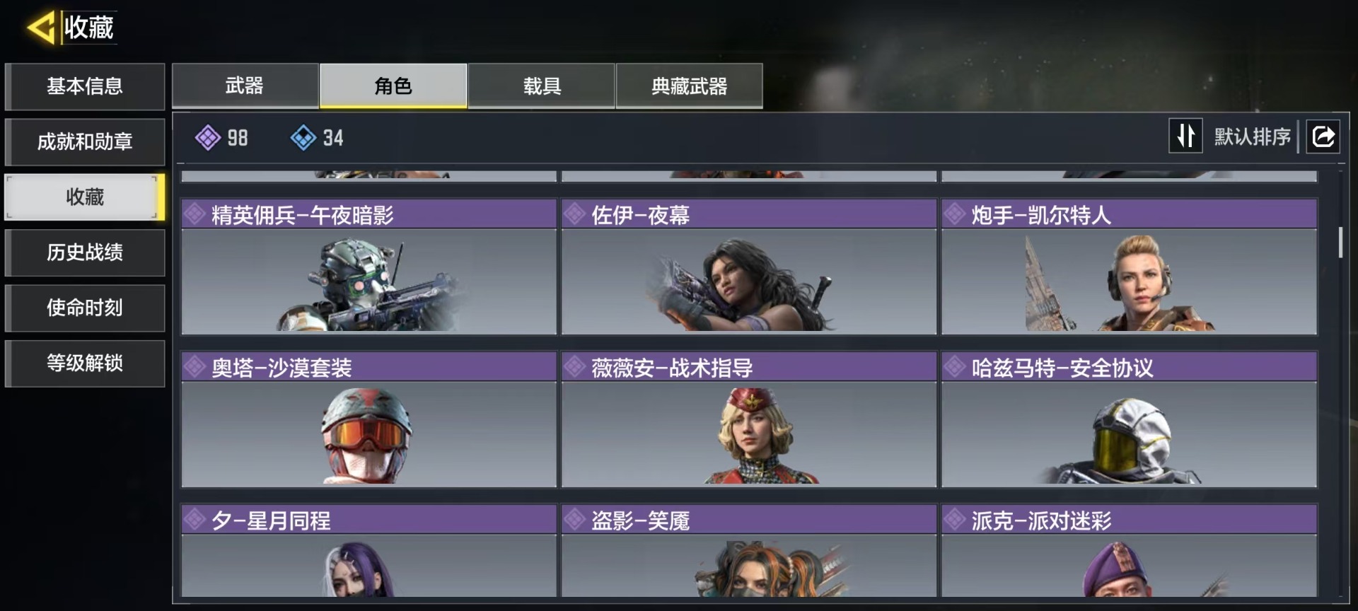 SMQM48627使命召唤手游账号详情图17 SMQM48627使命召唤手游账号详情图17