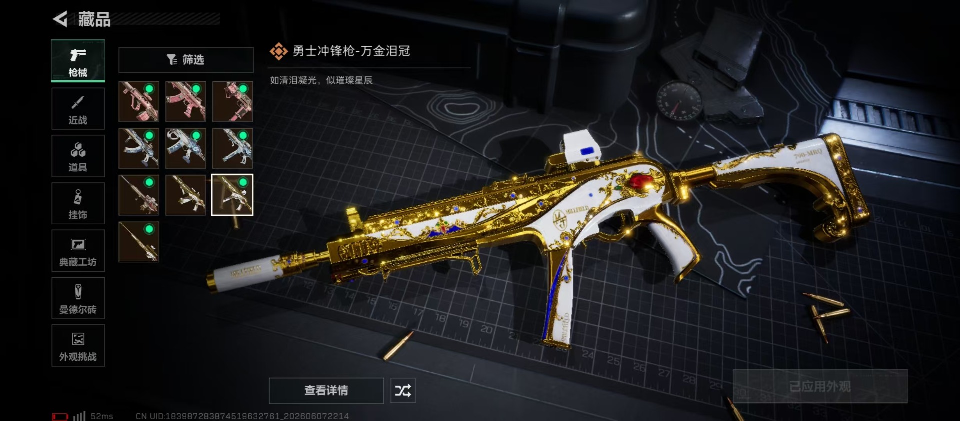 SJZQM4165123三角洲行动账号详情图9 SJZQM4165123三角洲行动账号详情图9