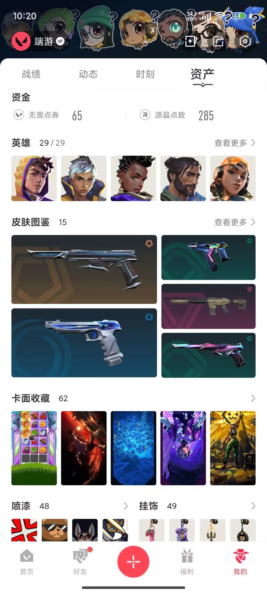 可二次实名 是本人 段位:铂金 2卓越 4传奇 1终极 皮肤资产价值:12820 [武器皮肤]鬼魅-塑水宗//2.0,艾沃莉的魔法棒,标配-VCT25xPRX,狂徒-艾沃莉的梦之翼,狂徒-混沌序曲,正义-离子武器,幻影-侦察力量,蒙太奇 狂怒 [道具]V26第一幕纪念币 挂饰,神中神挂饰,VCTxPRX挂饰,无畏契约GO!第一卷捷风挂饰,H2-Oh!挂饰,聚宝蛋挂饰,草莓唇彩挂饰,最后的烛光挂饰,无畏契约GO!第一卷芮娜挂饰,金属蝶翼挂饰,学员战术熊挂饰,无畏契约GO!第一卷零挂饰,双城之战魄罗挂饰