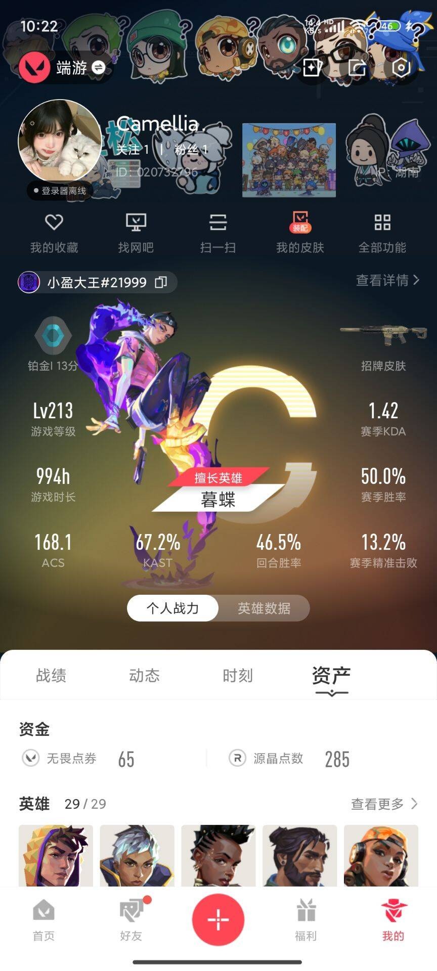 可二次实名 是本人 段位:铂金 2卓越 4传奇 1终极 皮肤资产价值:12820 [武器皮肤]鬼魅-塑水宗//2.0,艾沃莉的魔法棒,标配-VCT25xPRX,狂徒-艾沃莉的梦之翼,狂徒-混沌序曲,正义-离子武器,幻影-侦察力量,蒙太奇 狂怒 [道具]V26第一幕纪念币 挂饰,神中神挂饰,VCTxPRX挂饰,无畏契约GO!第一卷捷风挂饰,H2-Oh!挂饰,聚宝蛋挂饰,草莓唇彩挂饰,最后的烛光挂饰,无畏契约GO!第一卷芮娜挂饰,金属蝶翼挂饰,学员战术熊挂饰,无畏契约GO!第一卷零挂饰,双城之战魄罗挂饰