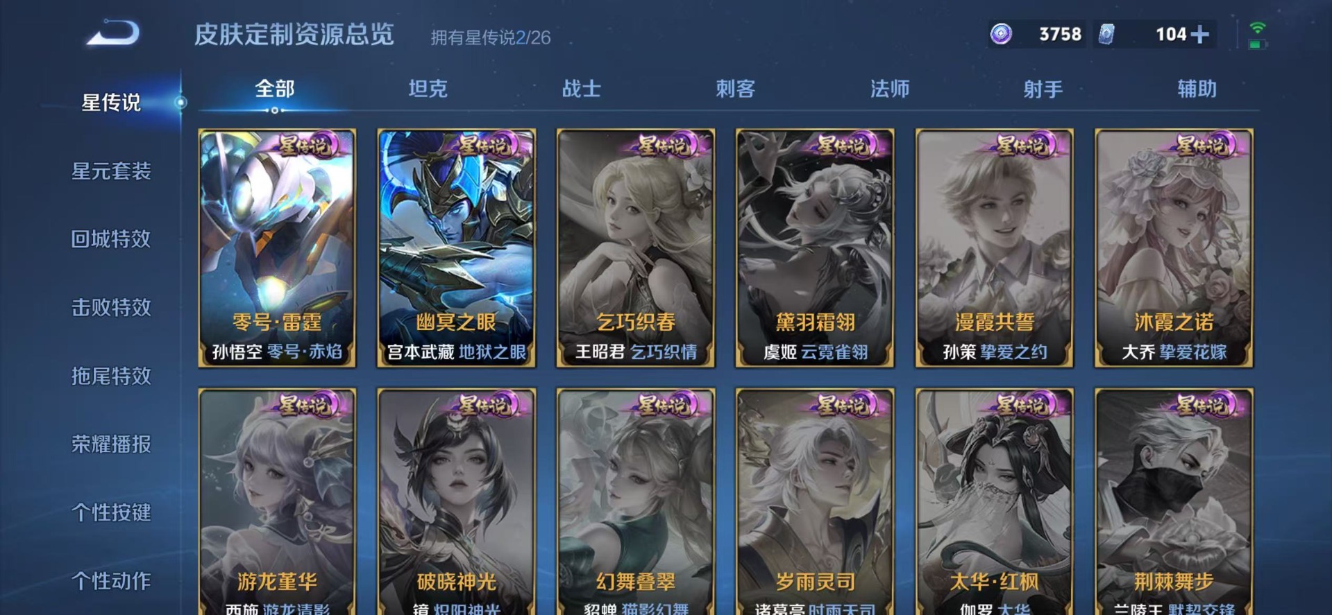 WZQM4425243王者荣耀账号详情图15 WZQM4425243王者荣耀账号详情图15
