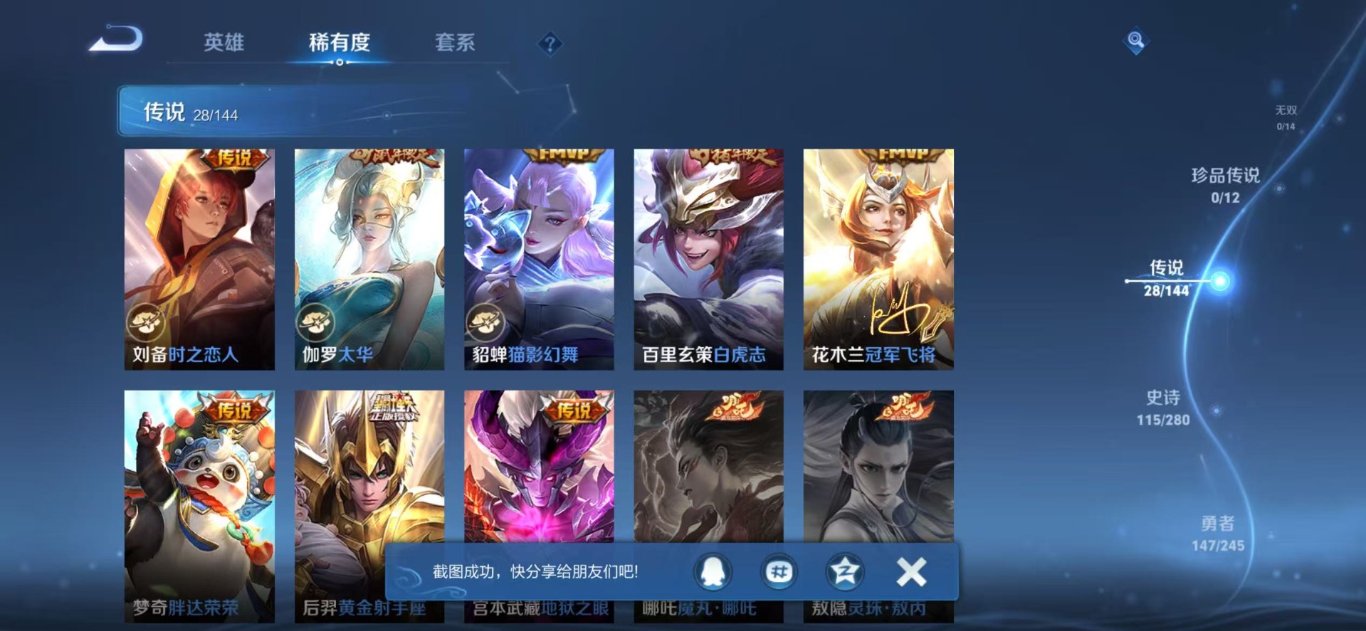 WZQM4425243王者荣耀账号详情图16 WZQM4425243王者荣耀账号详情图16
