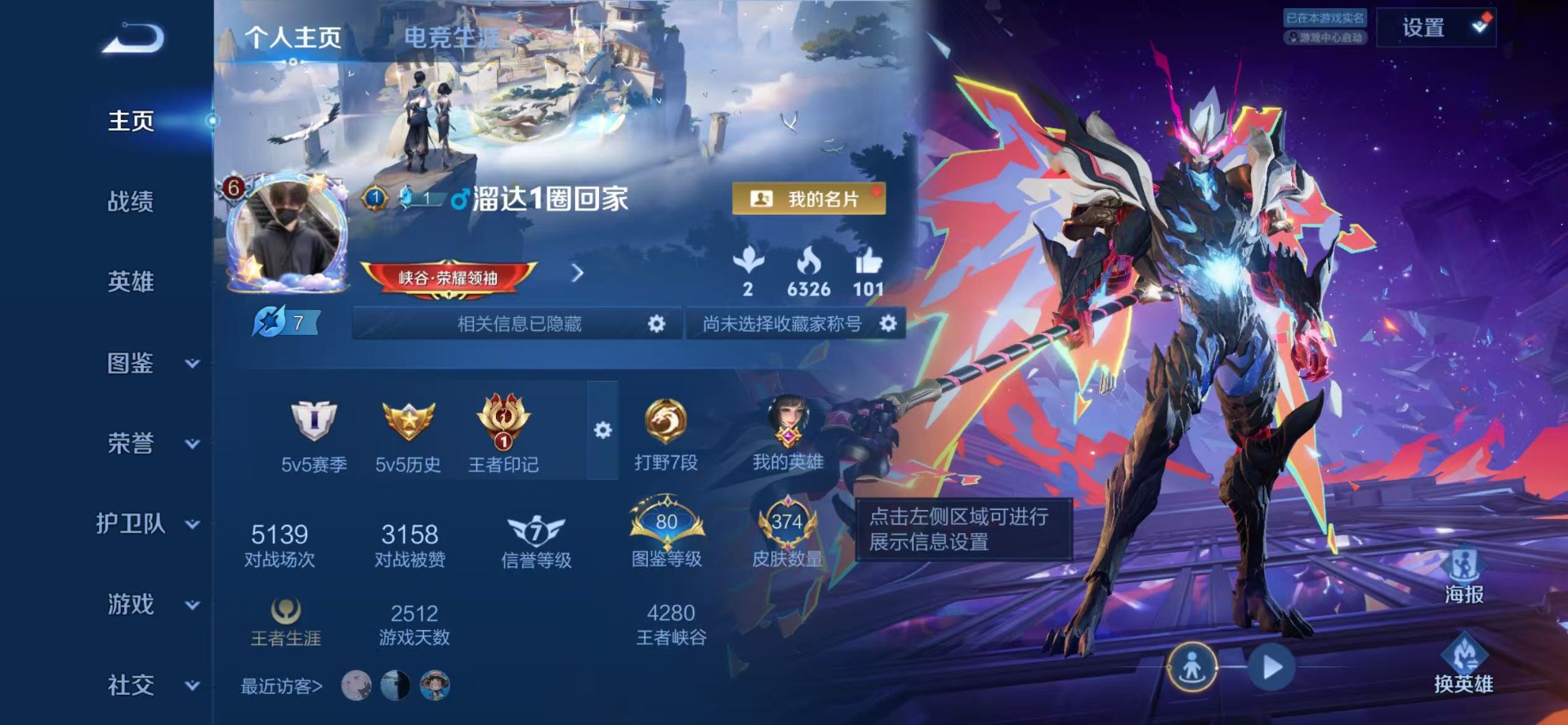 WZQM4425243王者荣耀账号详情图5 WZQM4425243王者荣耀账号详情图5