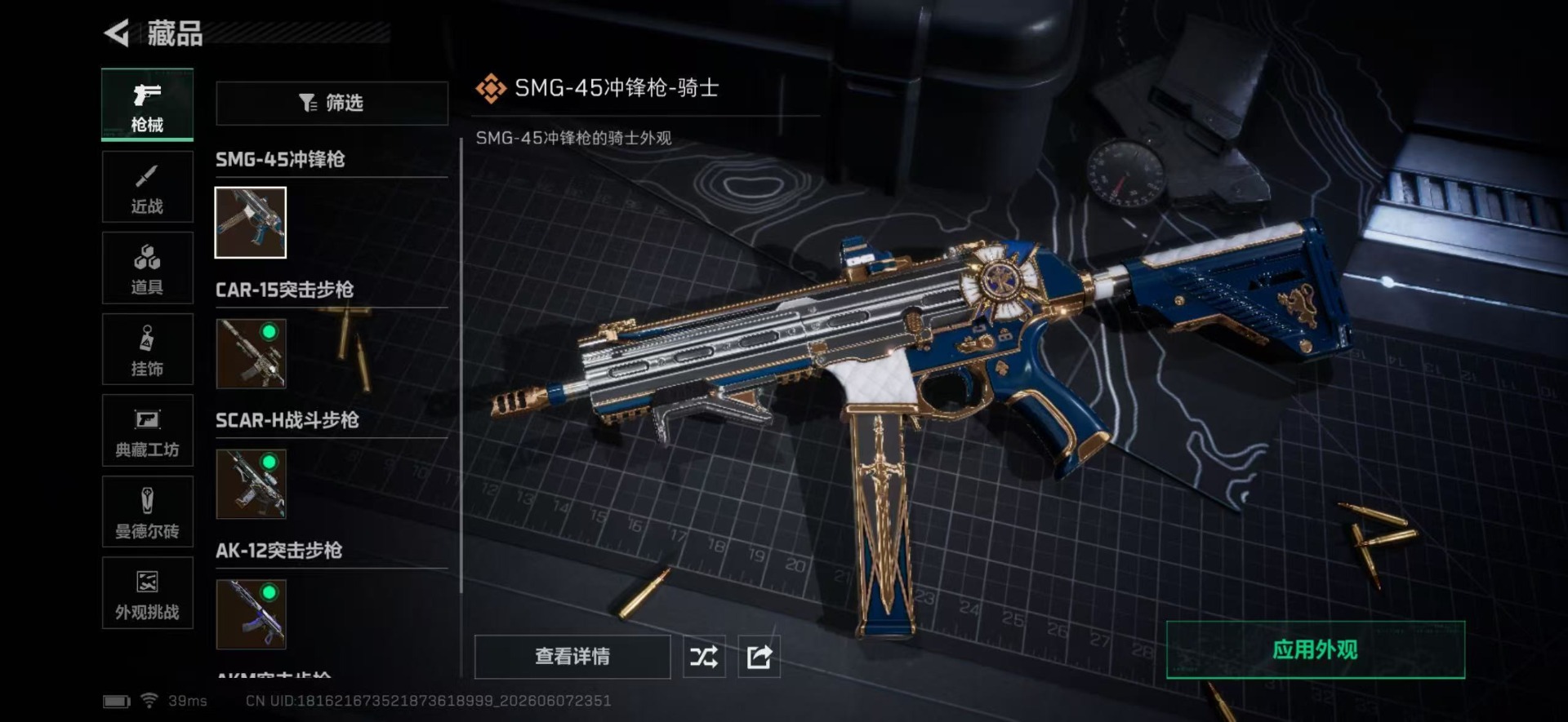 SJZQM4160747三角洲行动账号详情图6 SJZQM4160747三角洲行动账号详情图6