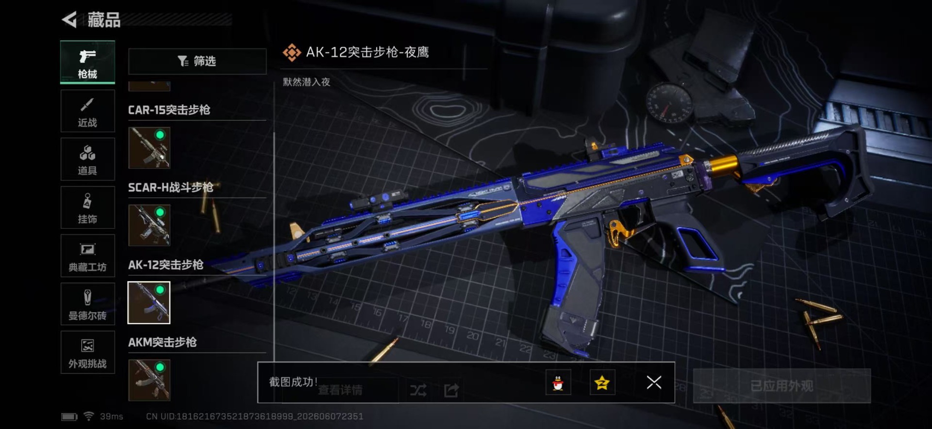 SJZQM4160747三角洲行动账号详情图7 SJZQM4160747三角洲行动账号详情图7