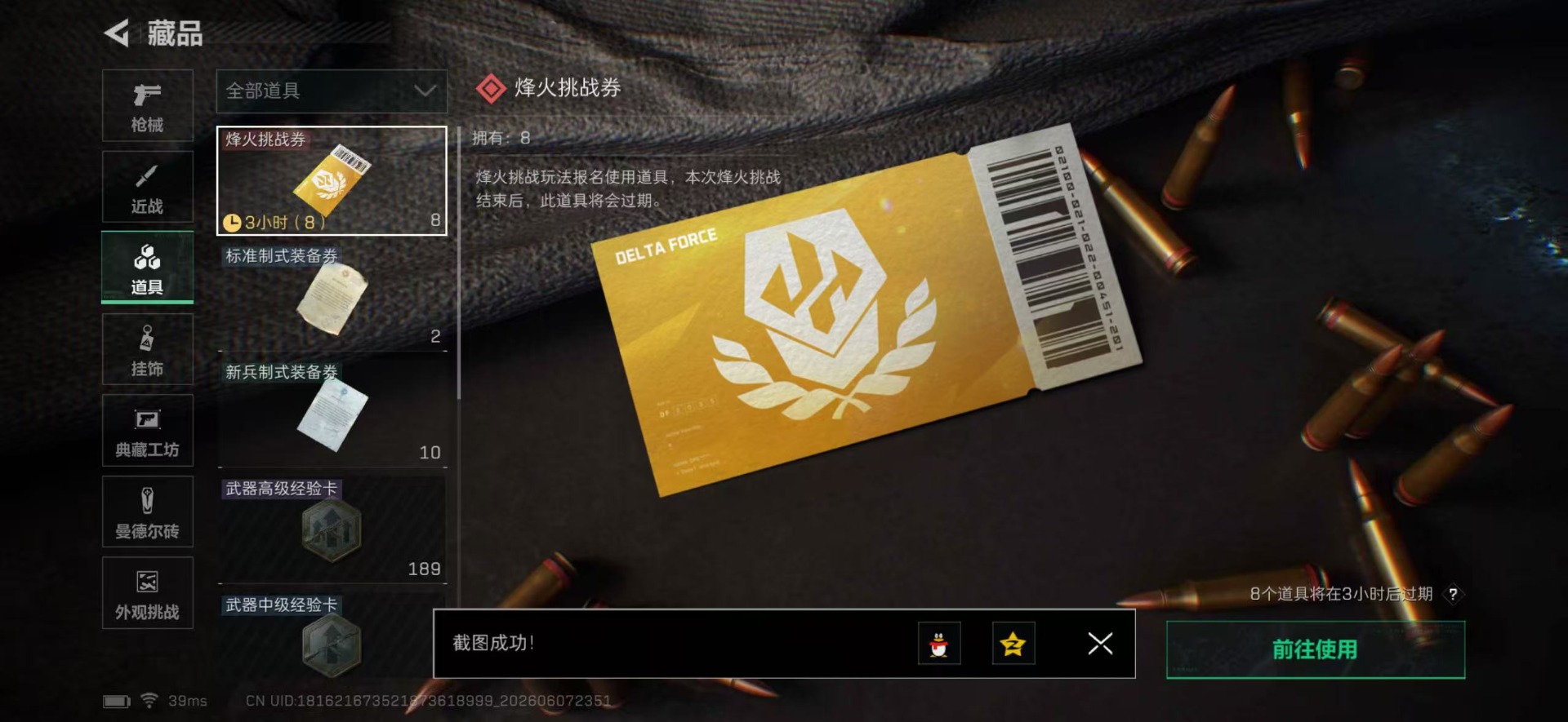 SJZQM4160747三角洲行动账号详情图9 SJZQM4160747三角洲行动账号详情图9