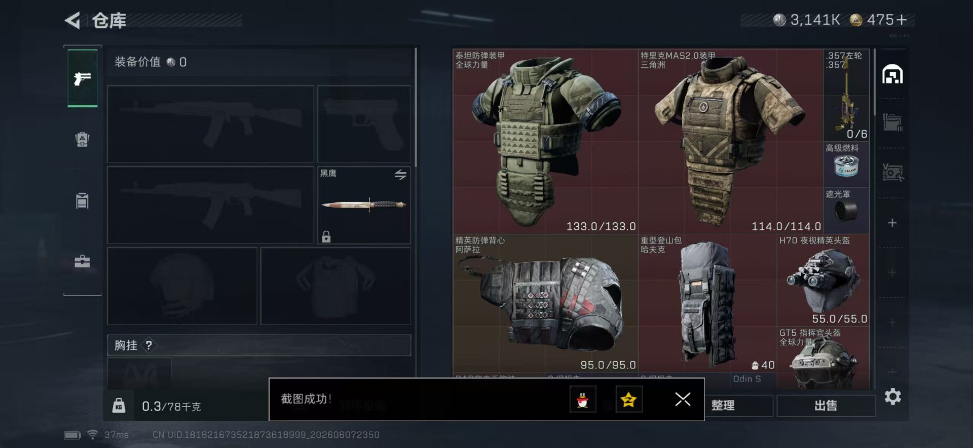 SJZQM4160747三角洲行动账号详情图15 SJZQM4160747三角洲行动账号详情图15