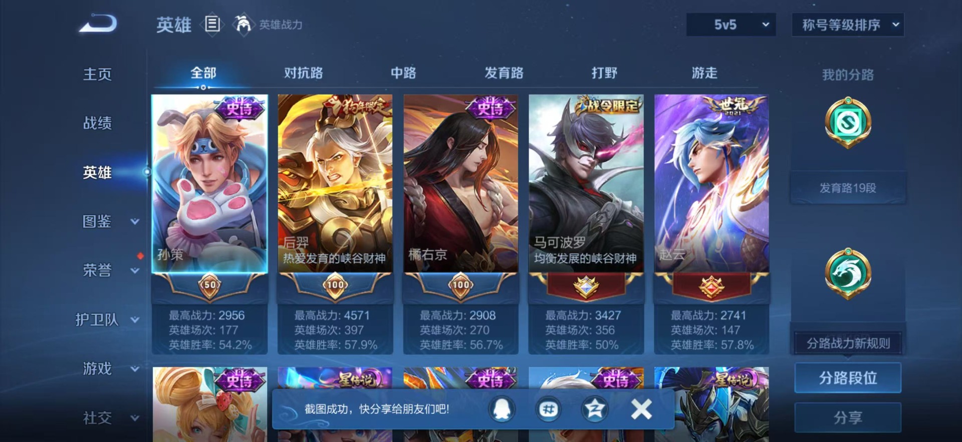 WZQM4435082王者荣耀账号详情图7 WZQM4435082王者荣耀账号详情图7