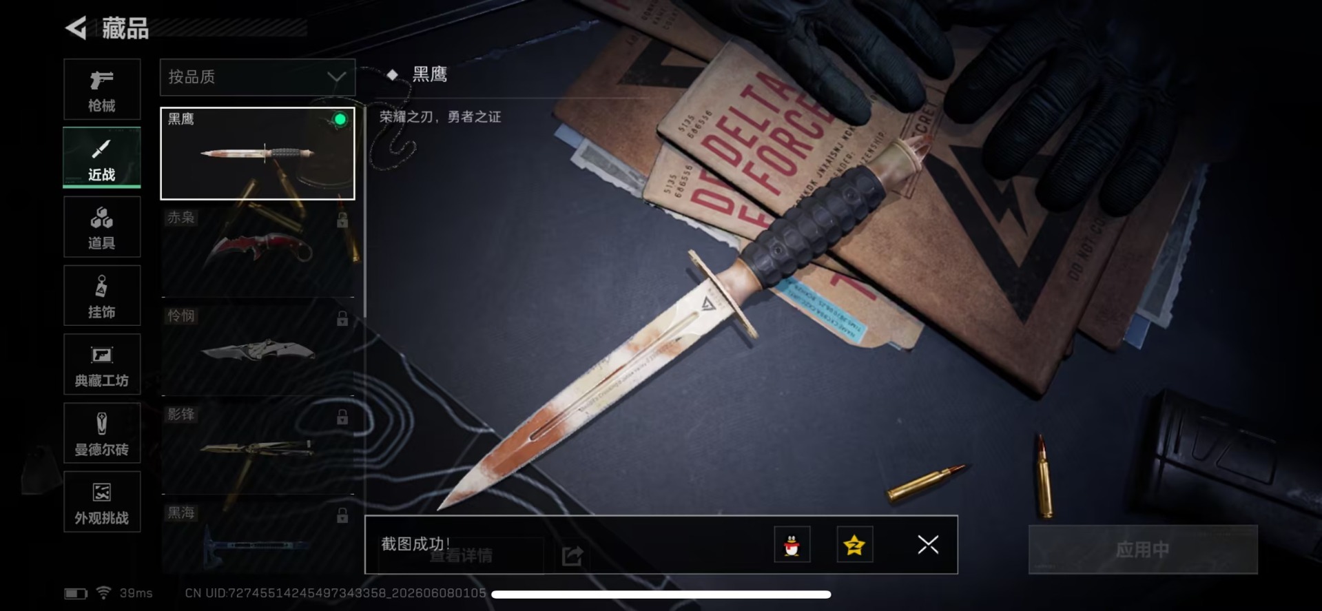 SJZQM4158967三角洲行动账号详情图4 SJZQM4158967三角洲行动账号详情图4