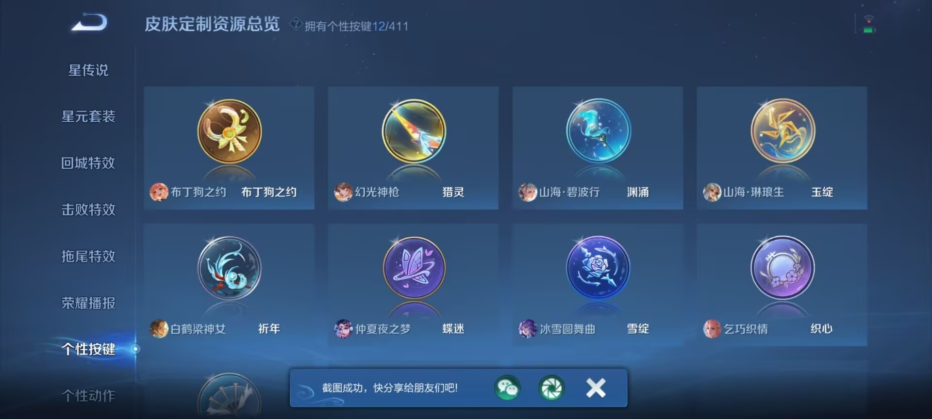 WZQM4467484王者荣耀账号详情图6 WZQM4467484王者荣耀账号详情图6