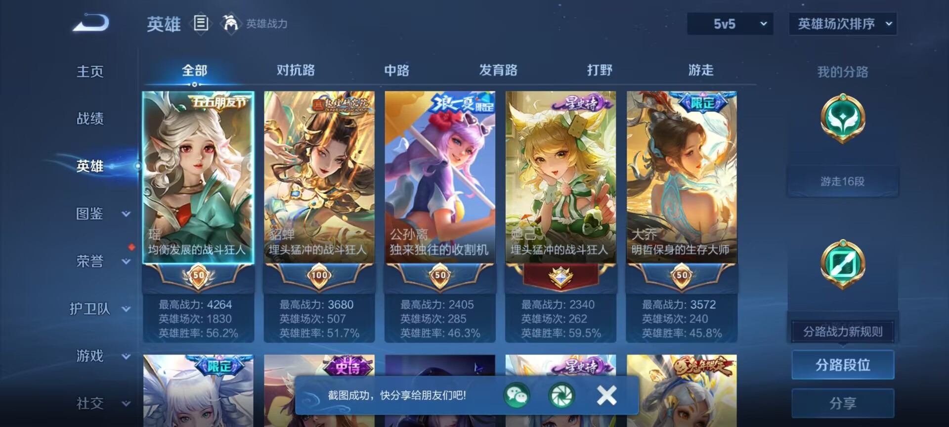 WZQM4467484王者荣耀账号详情图5 WZQM4467484王者荣耀账号详情图5