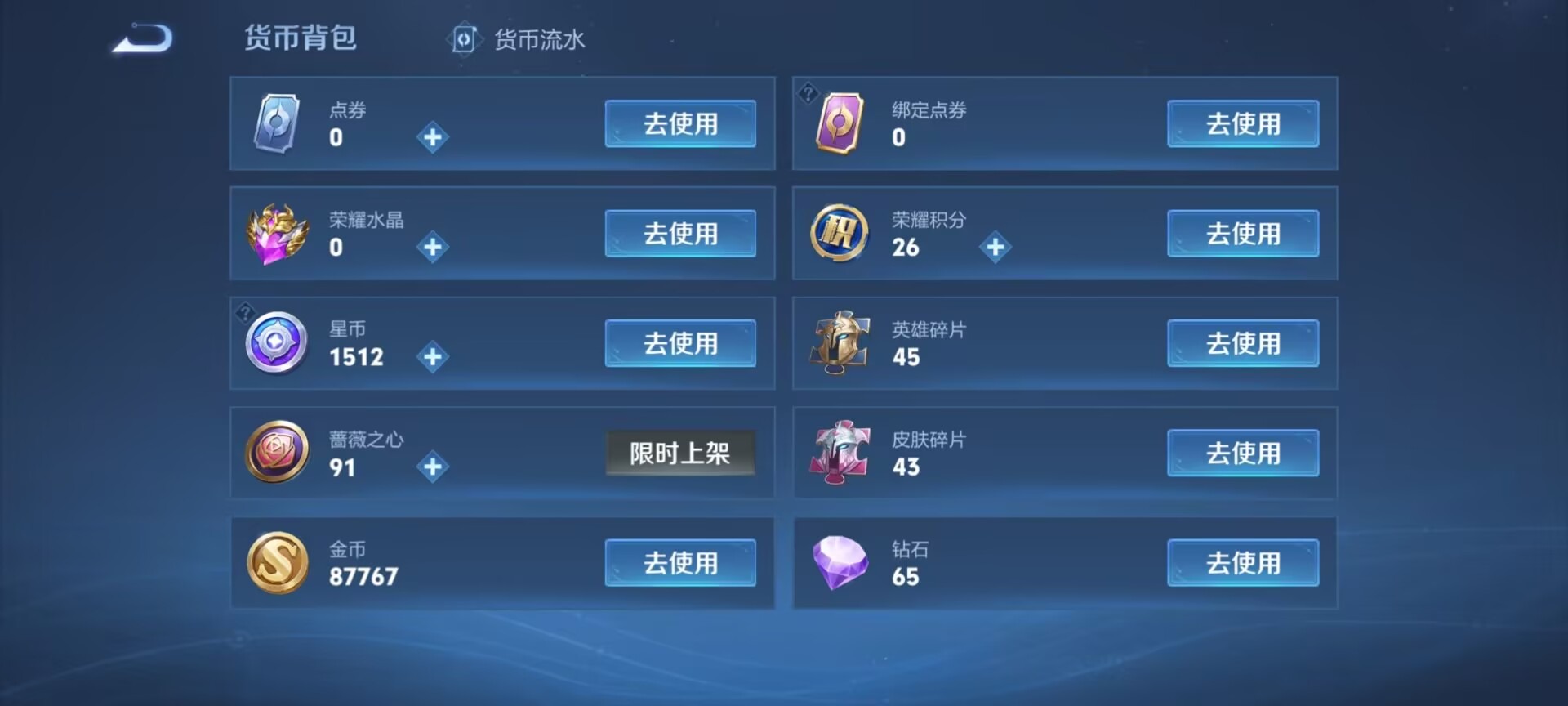 WZQM4467484王者荣耀账号详情图8 WZQM4467484王者荣耀账号详情图8