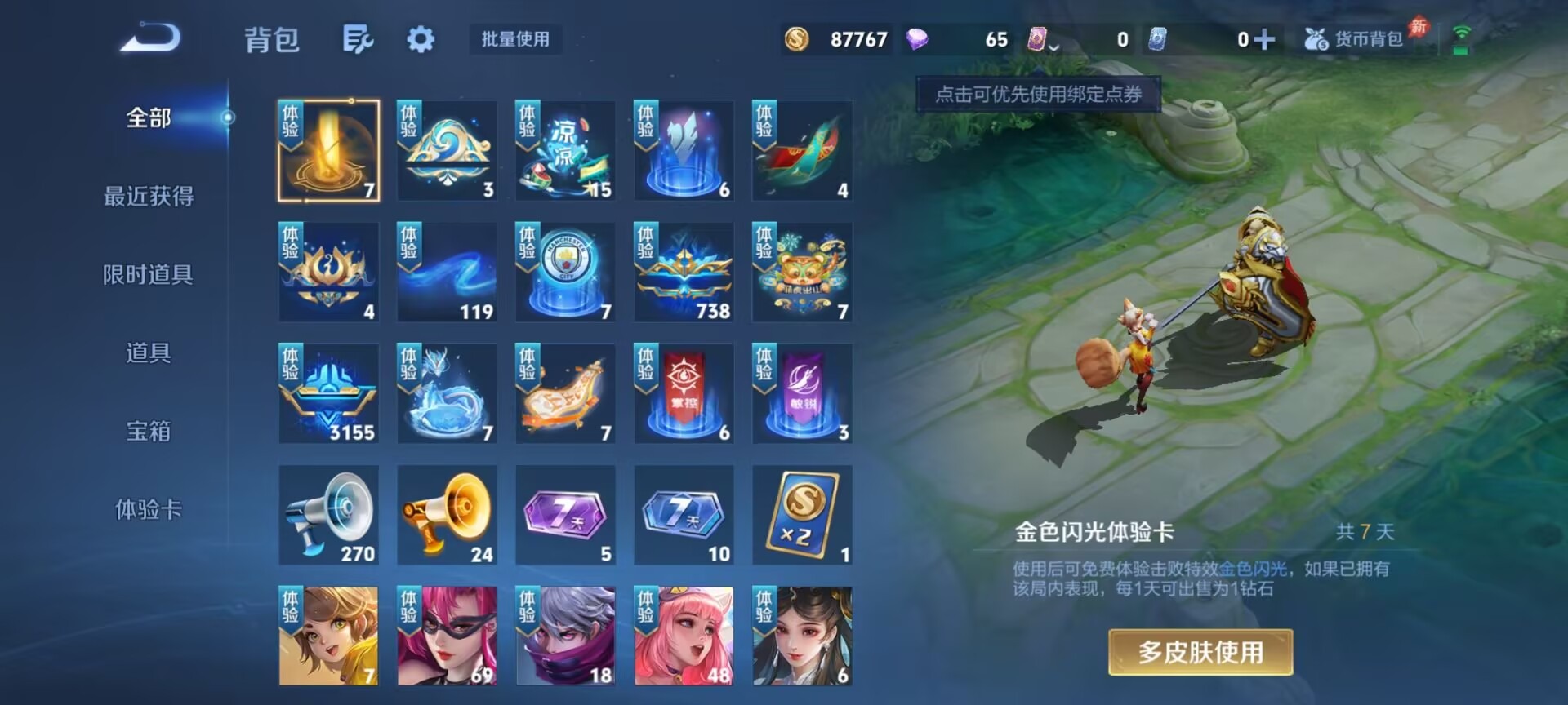 WZQM4467484王者荣耀账号详情图10 WZQM4467484王者荣耀账号详情图10
