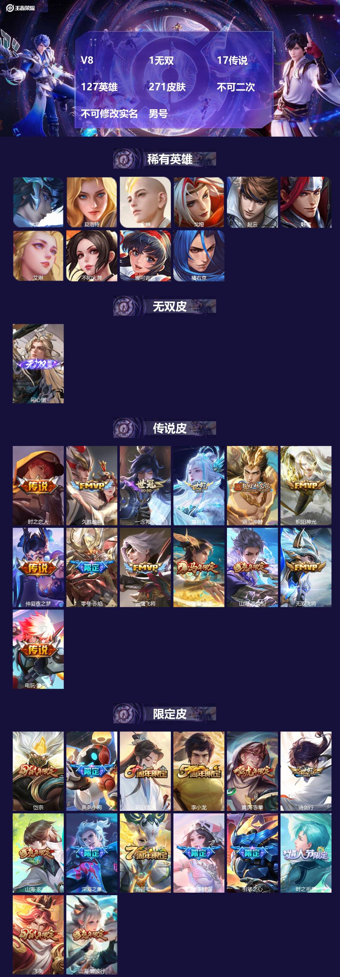王者荣耀账号苹果QQ[21506509]V8 1无双 17传说 127英雄 271皮肤 不可二次 不可修改实名 男号 
