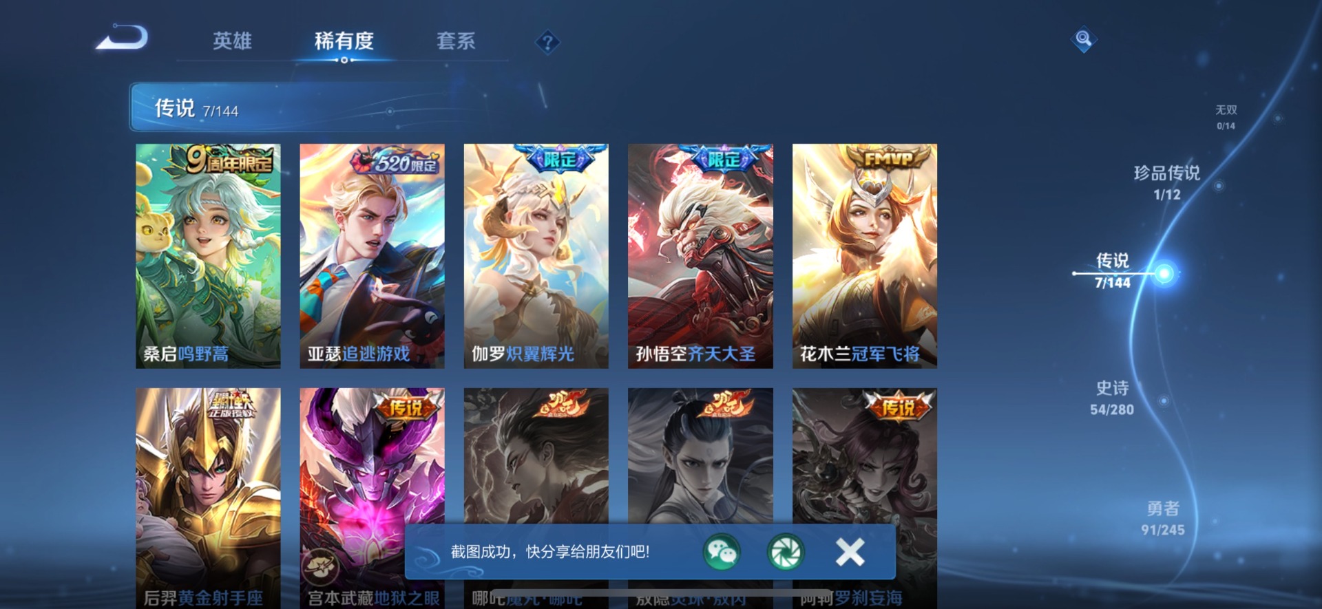 WZQM4426334王者荣耀账号详情图8 WZQM4426334王者荣耀账号详情图8