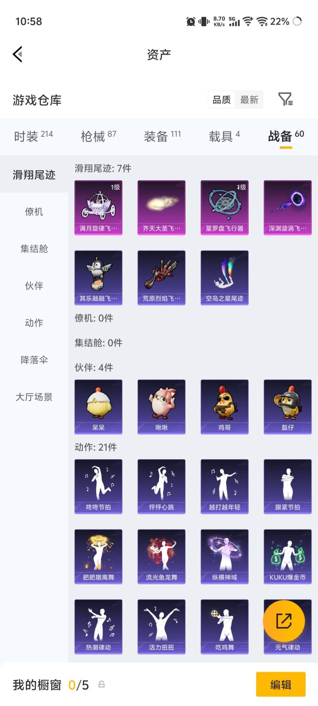 HPQM4263372和平精英账号详情图12
