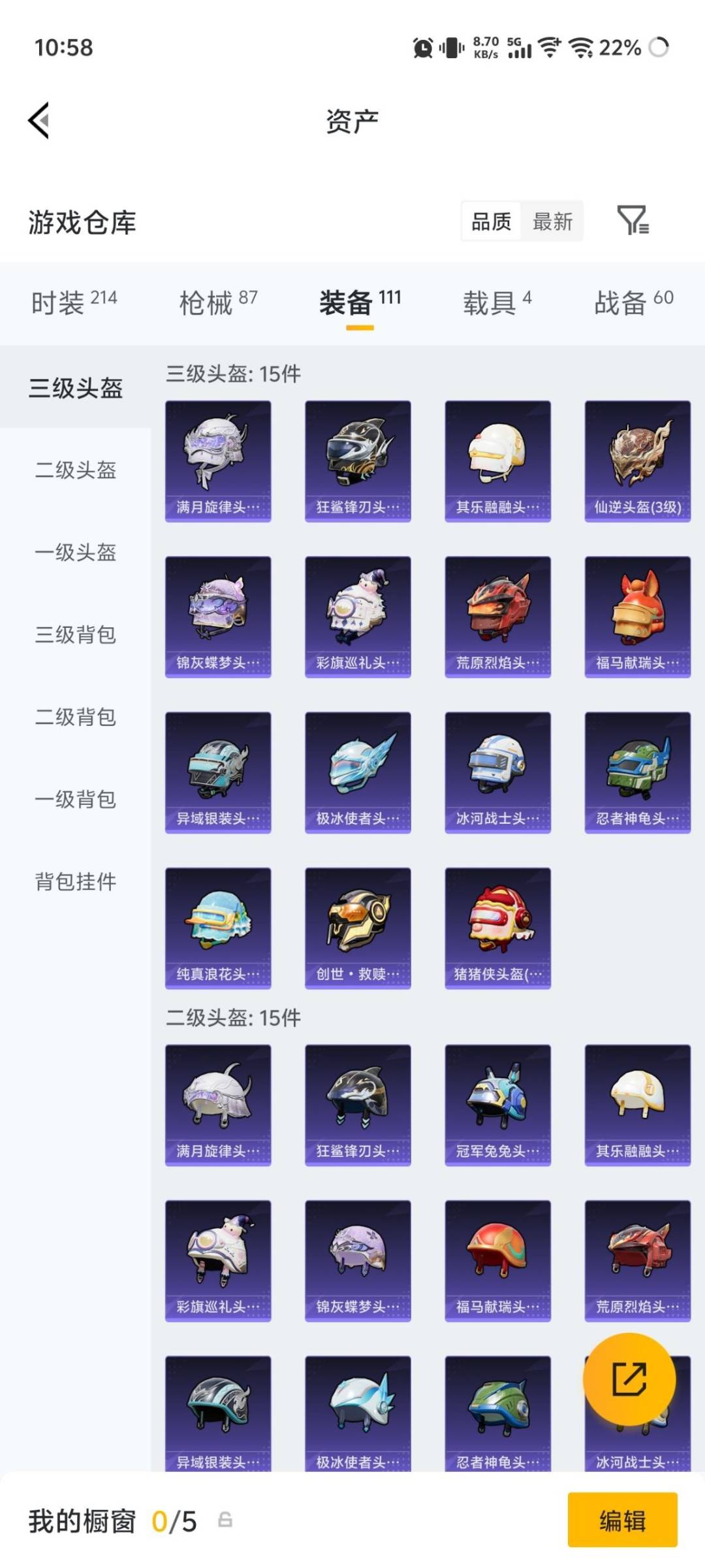 HPQM4263372和平精英账号详情图15