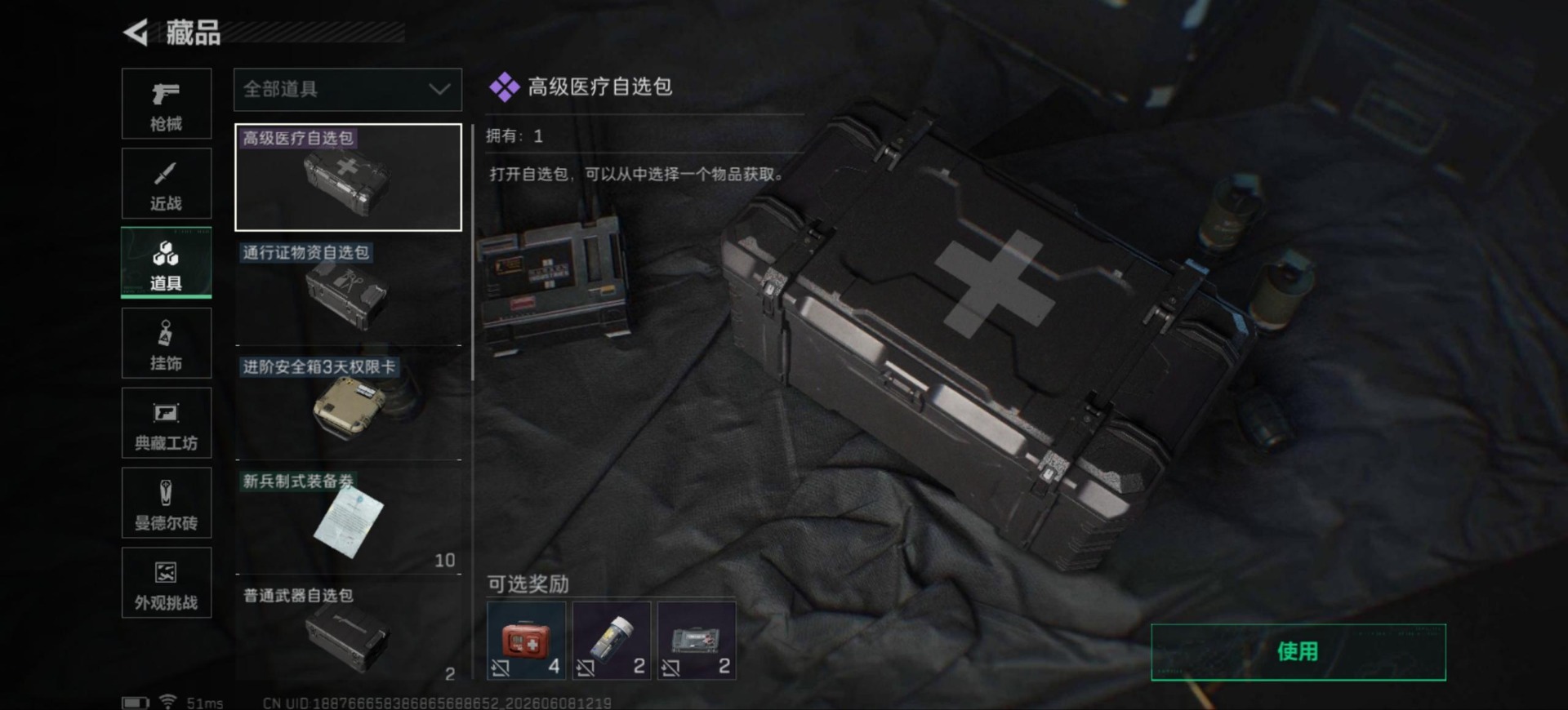 SJZQM4161369三角洲行动账号详情图18 SJZQM4161369三角洲行动账号详情图18