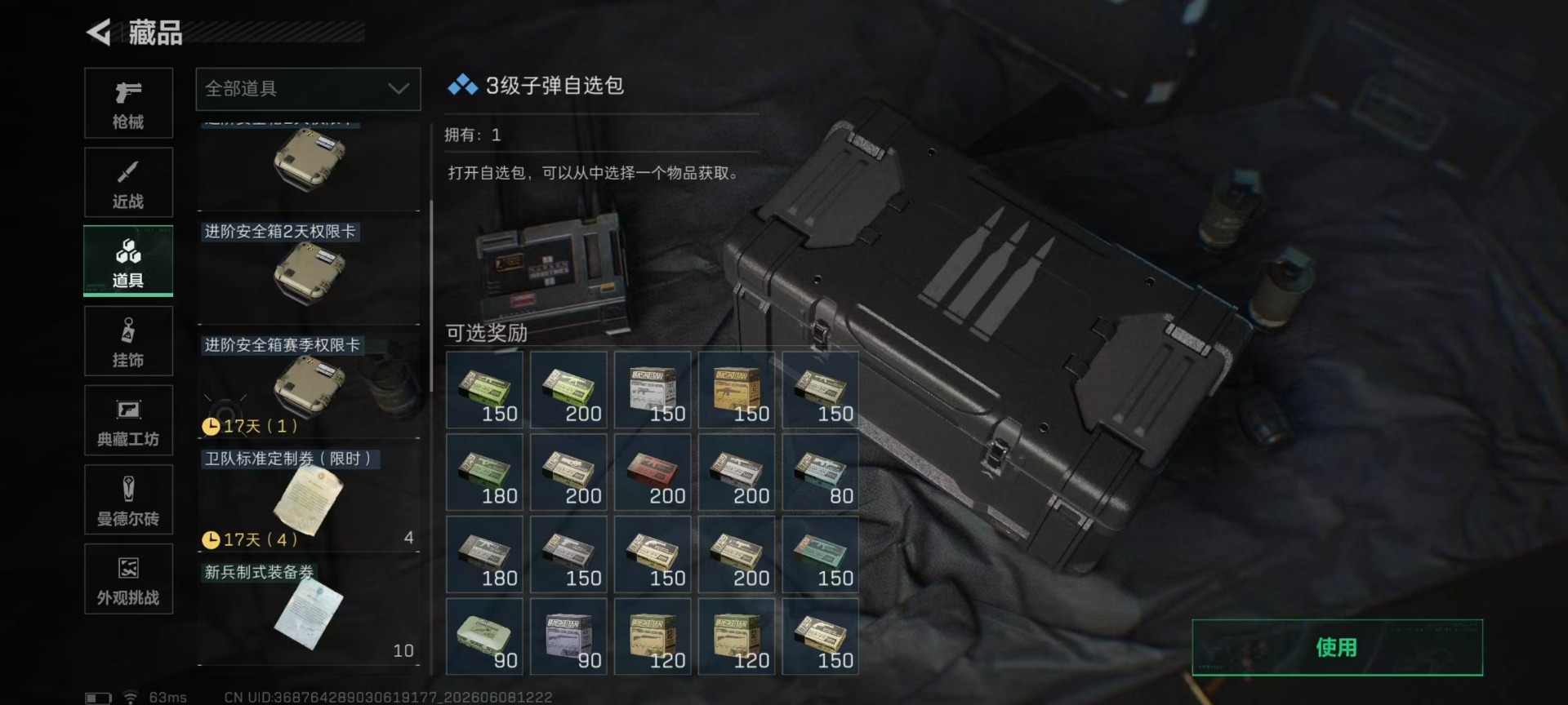 SJZQM4157557三角洲行动账号详情图9 SJZQM4157557三角洲行动账号详情图9