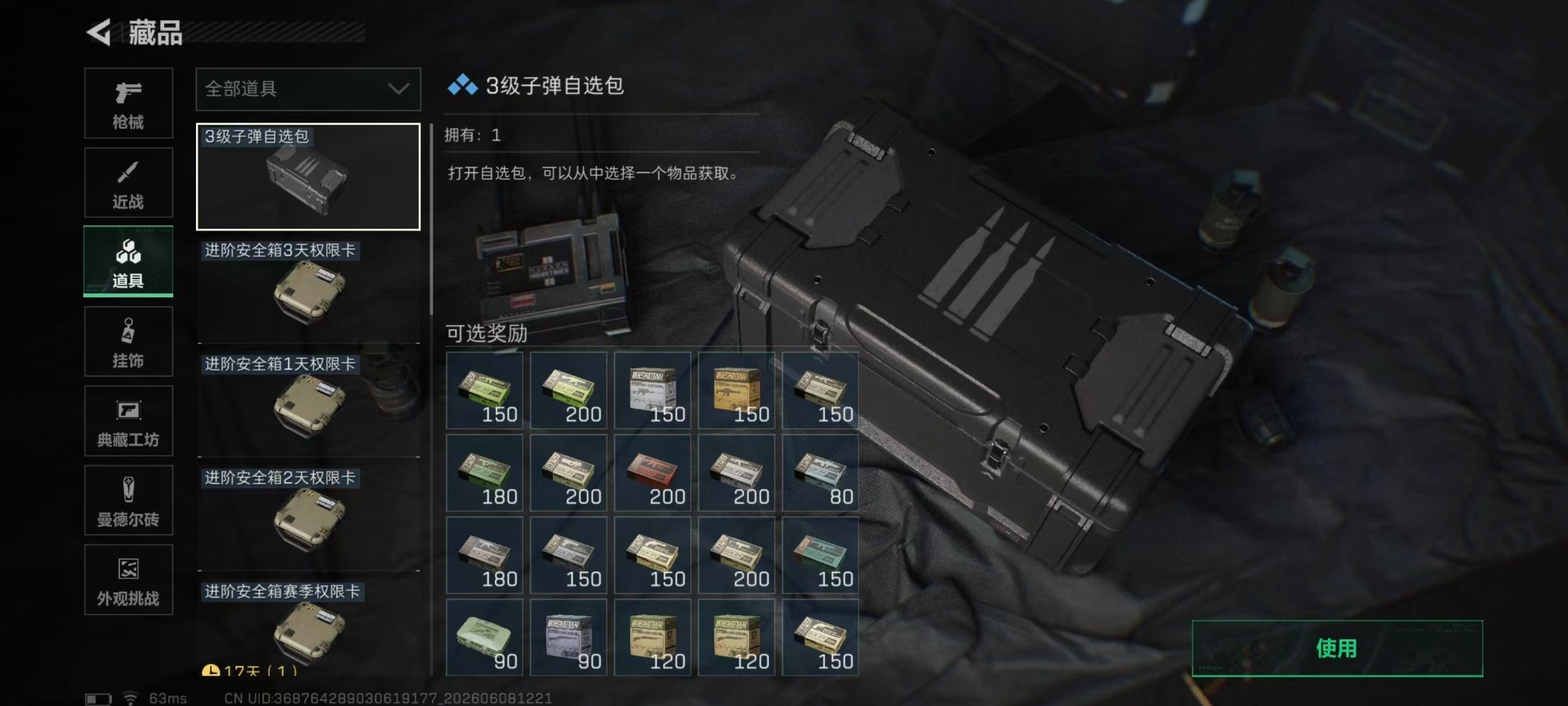 SJZQM4157557三角洲行动账号详情图10 SJZQM4157557三角洲行动账号详情图10
