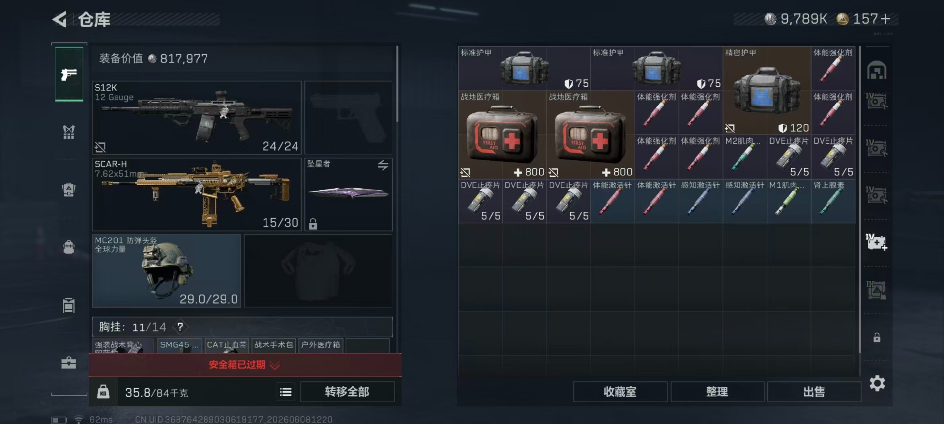 SJZQM4157557三角洲行动账号详情图24 SJZQM4157557三角洲行动账号详情图24