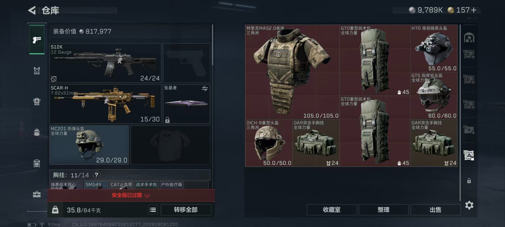 SJZQM4157557三角洲行动账号详情图23 SJZQM4157557三角洲行动账号详情图23