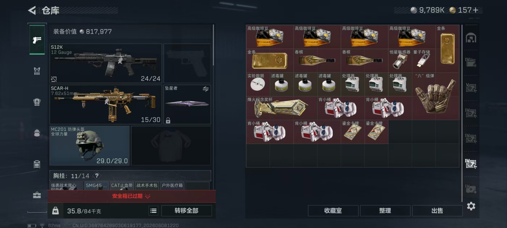 SJZQM4157557三角洲行动账号详情图25 SJZQM4157557三角洲行动账号详情图25