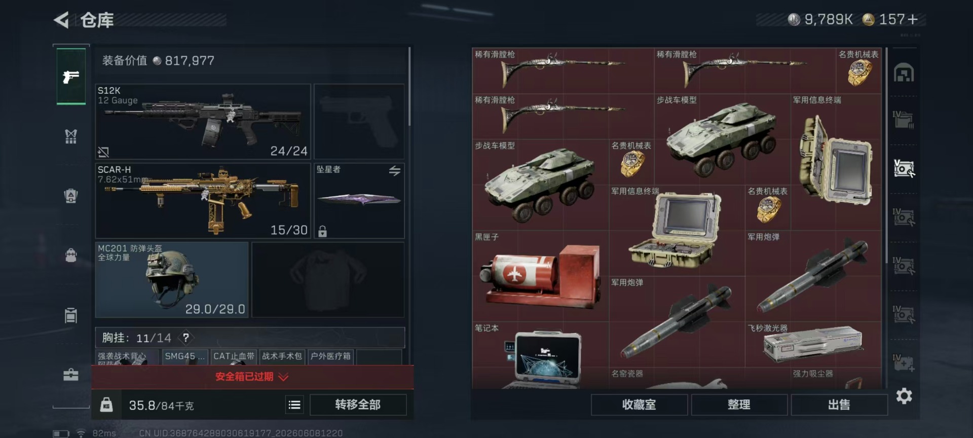 SJZQM4157557三角洲行动账号详情图29 SJZQM4157557三角洲行动账号详情图29