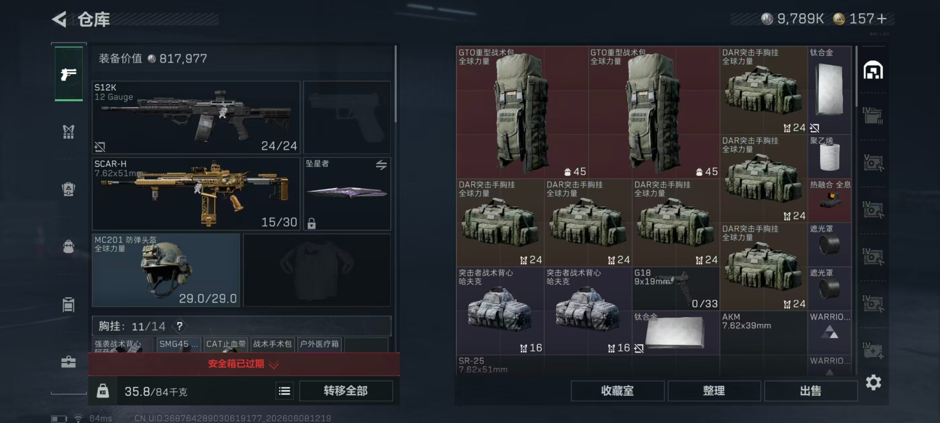 SJZQM4157557三角洲行动账号详情图33 SJZQM4157557三角洲行动账号详情图33