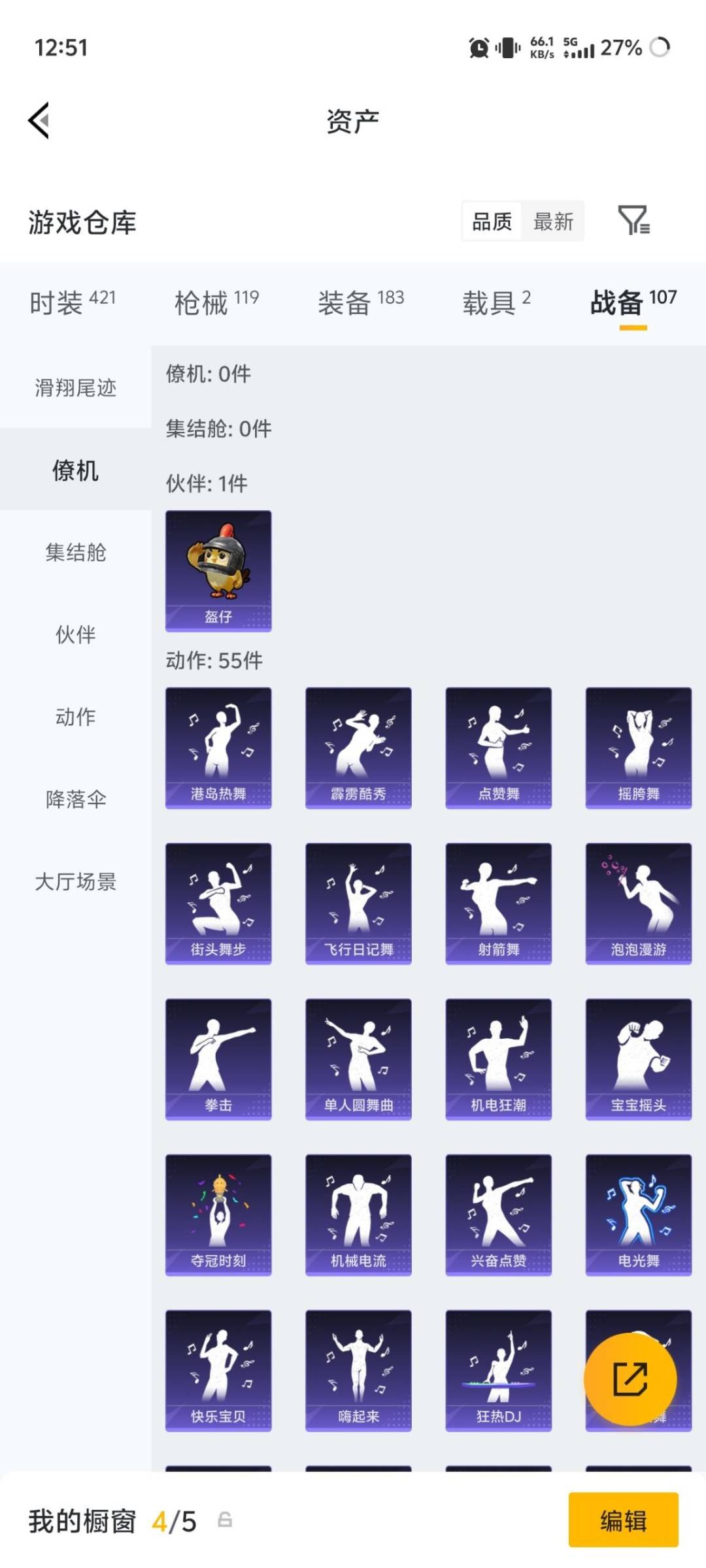HPQM4252742和平精英账号详情图8