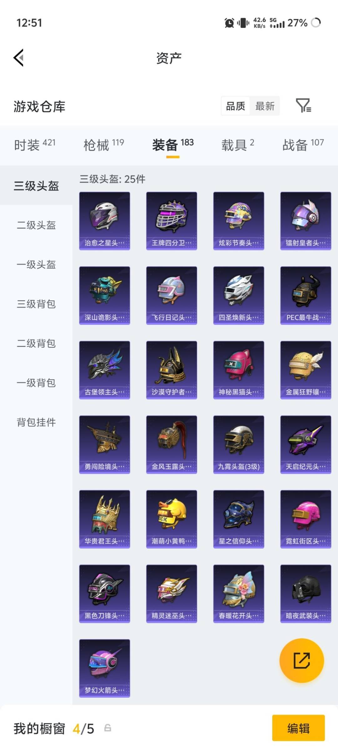 HPQM4252742和平精英账号详情图12