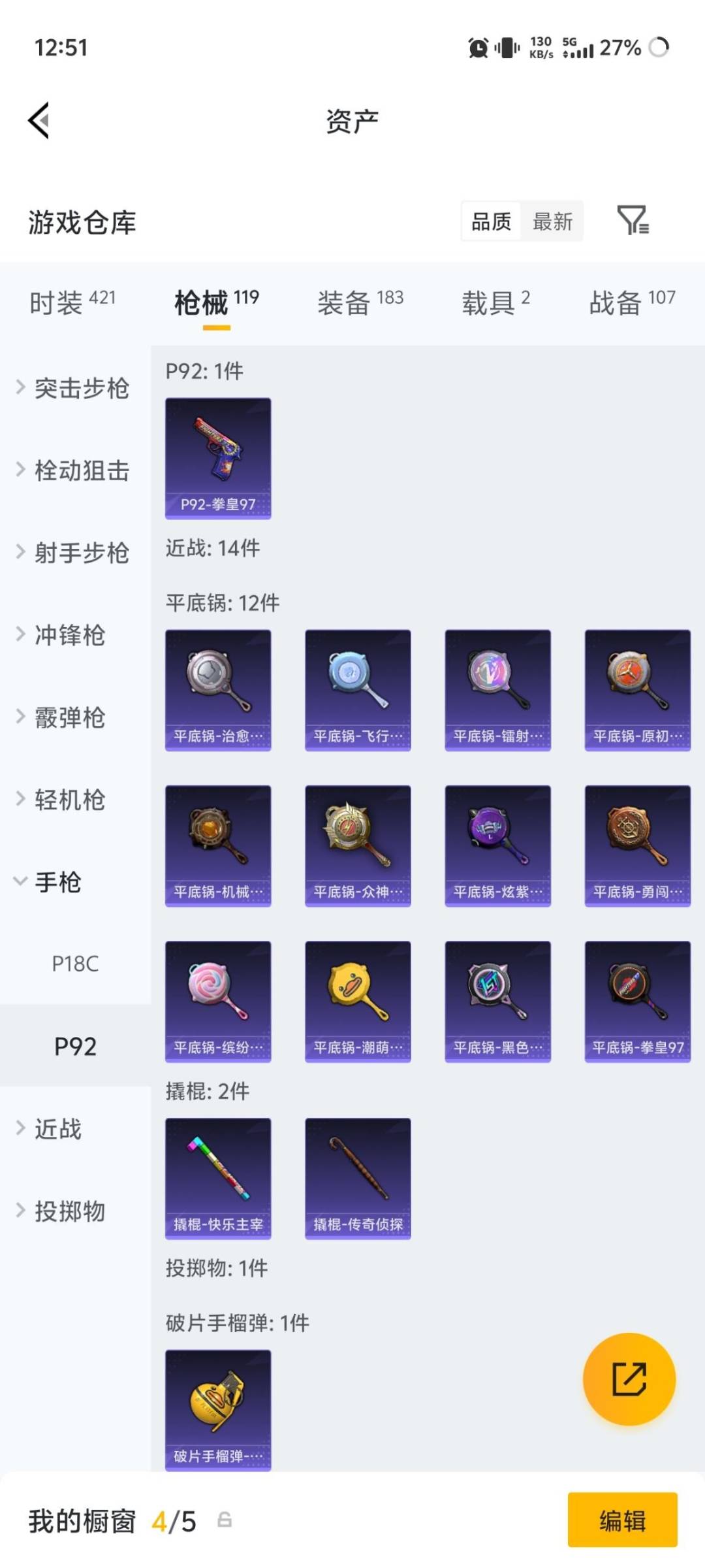 HPQM4252742和平精英账号详情图14